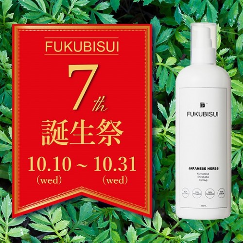 FUKUBISUI 7周年 誕生祭（10/10～10/31）