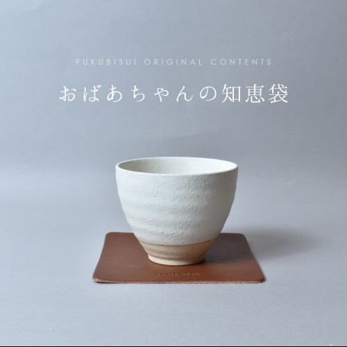 おばあちゃんの知恵袋【桜茶】