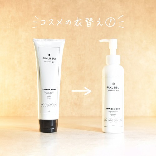 夏から秋へ コスメ衣替えのススメ その1