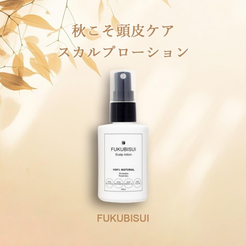 秋こそ頭皮ケア！スカルプローション