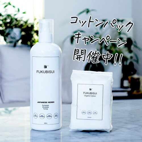 コットンパックのススメ