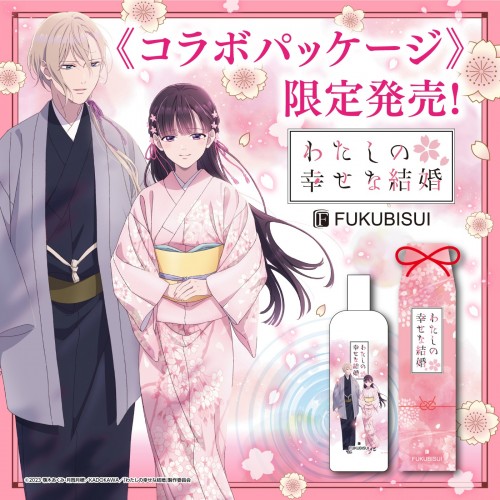 TVアニメ「わたしの幸せな結婚」のコラボレーションパッケージ販売中