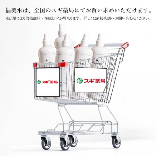 全国のスギ薬局でFUKUBISUI(化粧水)が購入できるようになりました！！