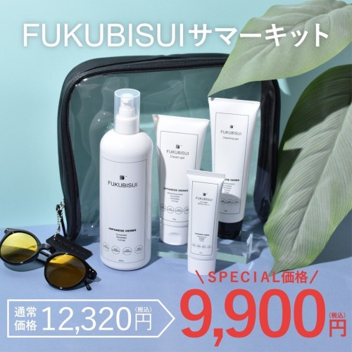 FUKUBISUI 期間限定サマーキット