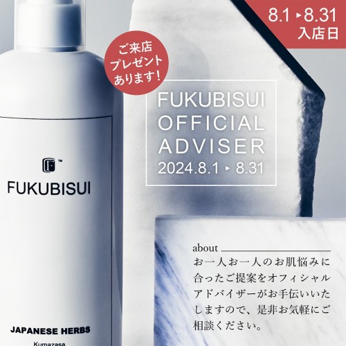 ★8月オフィシャルアドバイザー入店日★
