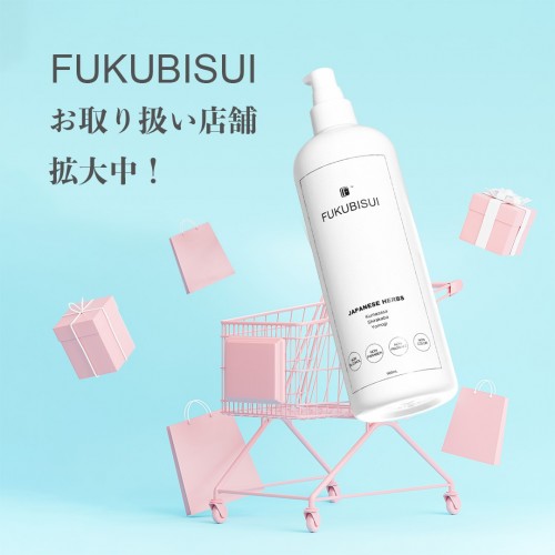 新たにFUKUBISUIのお取り扱い店舗が増えました！