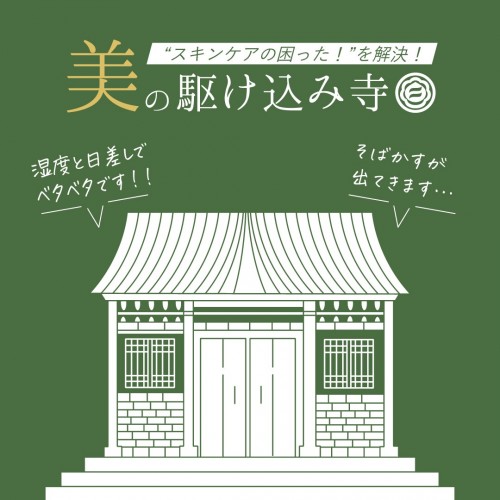 美の駆け込み寺