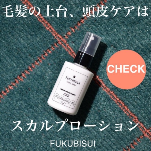 毛髪の土台、頭皮ケアは『スカルプローション』
