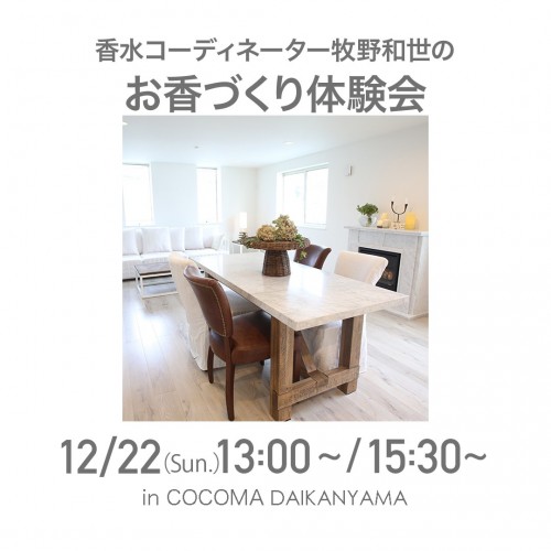 代官山サロンイベント