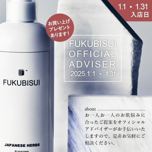 ★1月オフィシャルアドバイザー入店日★