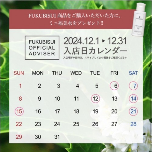 ★12月オフィシャルアドバイザー入店日★