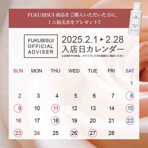 ★2月オフィシャルアドバイザー入店日★