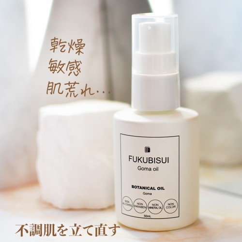 乾燥 敏感 肌荒れ… 不調肌を立て直す  ごまオイルパック