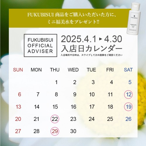 ★4月オフィシャルアドバイザー入店日★