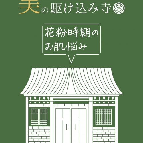 美の駆け込み寺