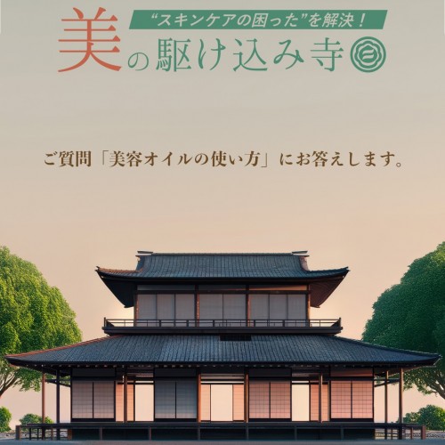 【美の駆け込み寺】