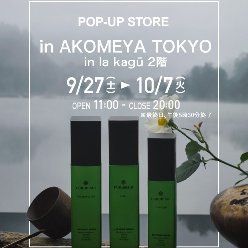 FUKUBISUI AKOMEYA TOKYO in la kagū POP-UPストア開催のお知らせ