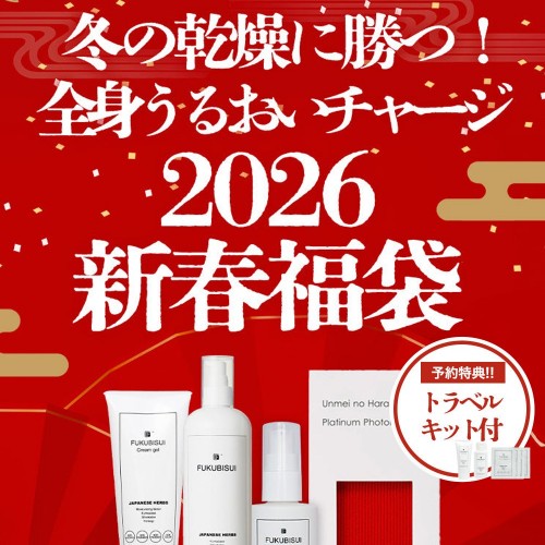 【ご予約特典付】FUKUBISUI 2026新春福袋