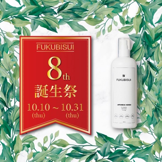 FUKUBISUI 8周年 誕生祭（10/10～10/31）