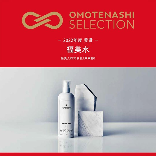 「おもてなしセレクション」を受賞しました！！