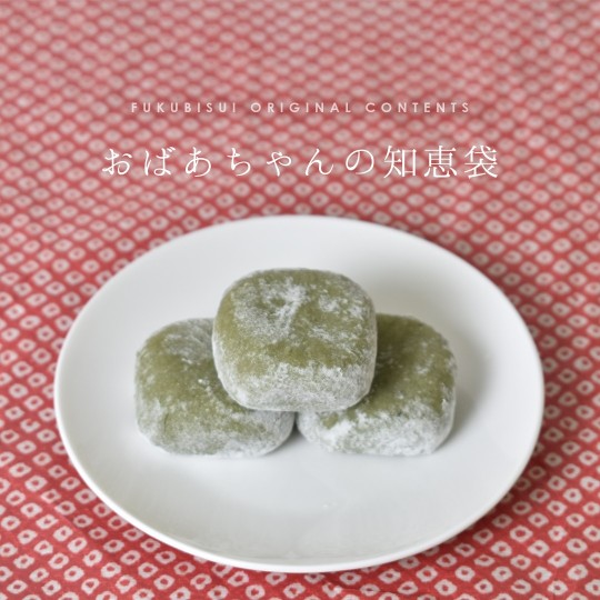 おばあちゃんの知恵袋【よもぎ】