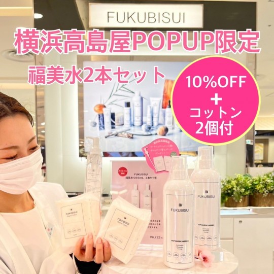FUKUBISUI横浜髙島屋POP-UPストア開催中