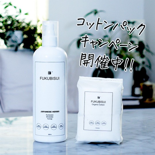 コットンパックのススメ