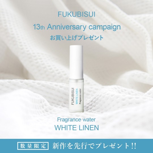 13周年キャンペーン お買い上げプレゼント