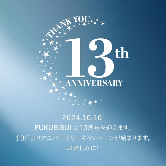 2024年10月10日、 FUKUBISUIは誕生から13周年を迎えます。