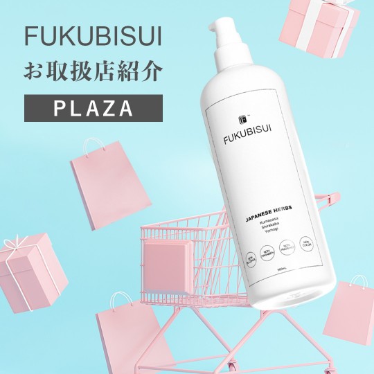 【FUKBUISUI お取り扱い店のお知らせ】