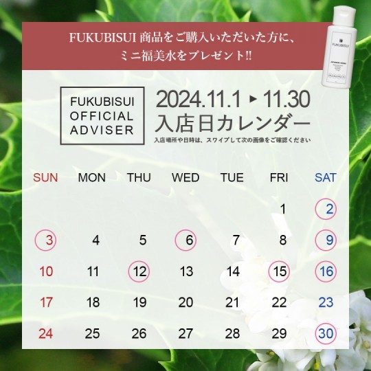 ★11月オフィシャルアドバイザー入店日★