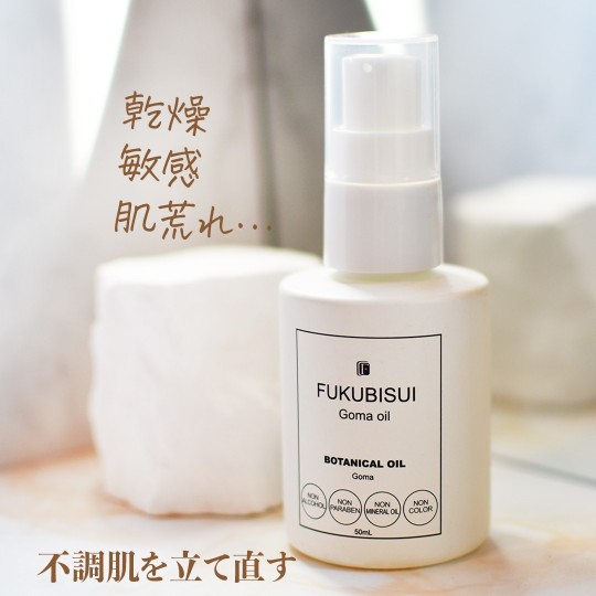 乾燥 敏感 肌荒れ… 不調肌を立て直す  ごまオイルパック