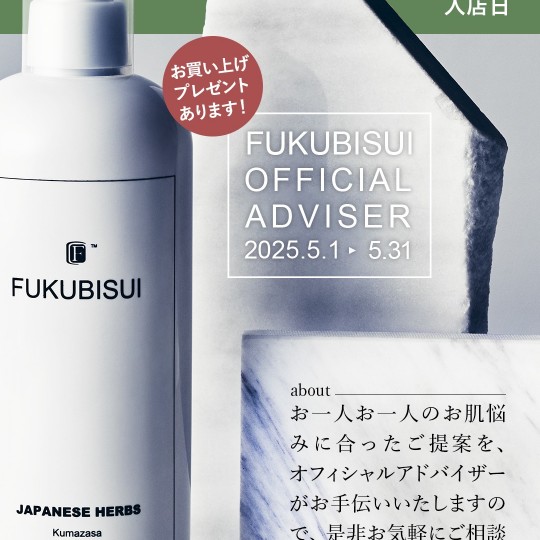 ★5月オフィシャルアドバイザー入店日★
