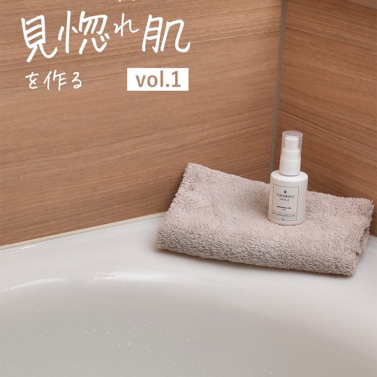 出会いを制する♡見惚れ肌を作る vol.1