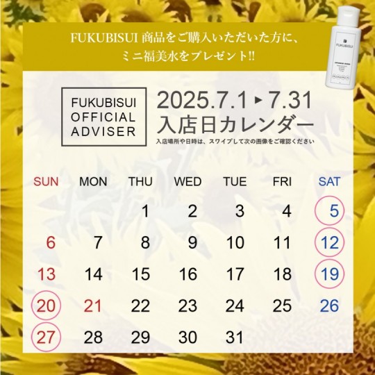 ★7月オフィシャルアドバイザー入店日★