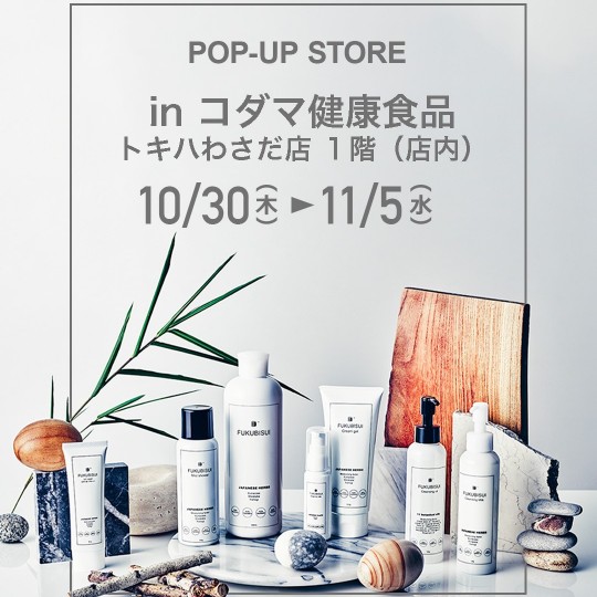 コダマ健康食品 トキハわさだ店1階（店内） FUKUBISUI POPUPストア開催のお知らせ