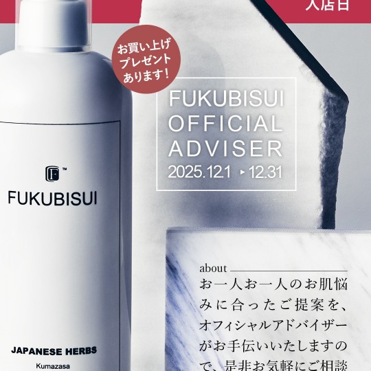 ★12月オフィシャルアドバイザー入店日★
