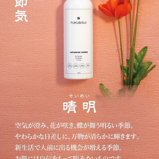 二十四節気【晴明（せいめい）】