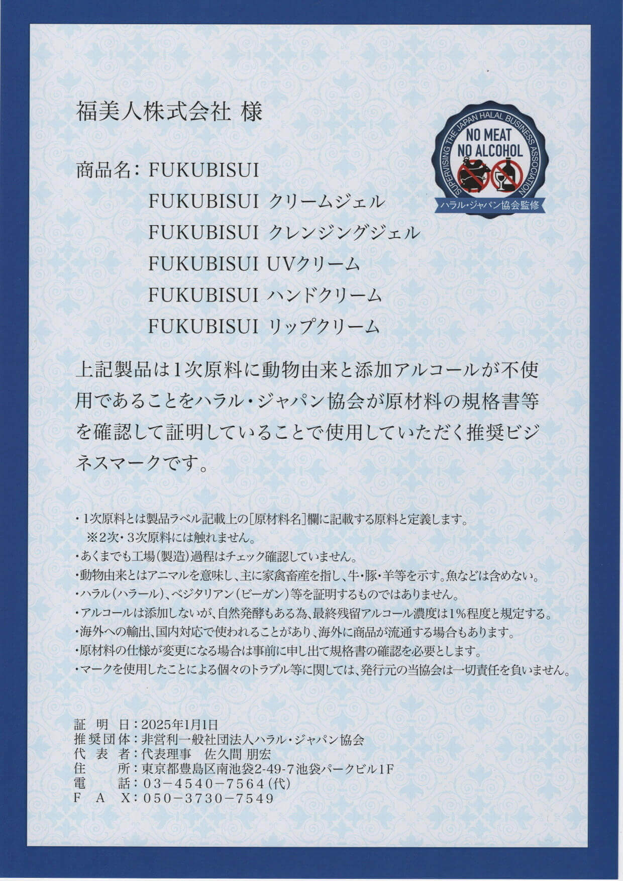 ノーアニマル認証