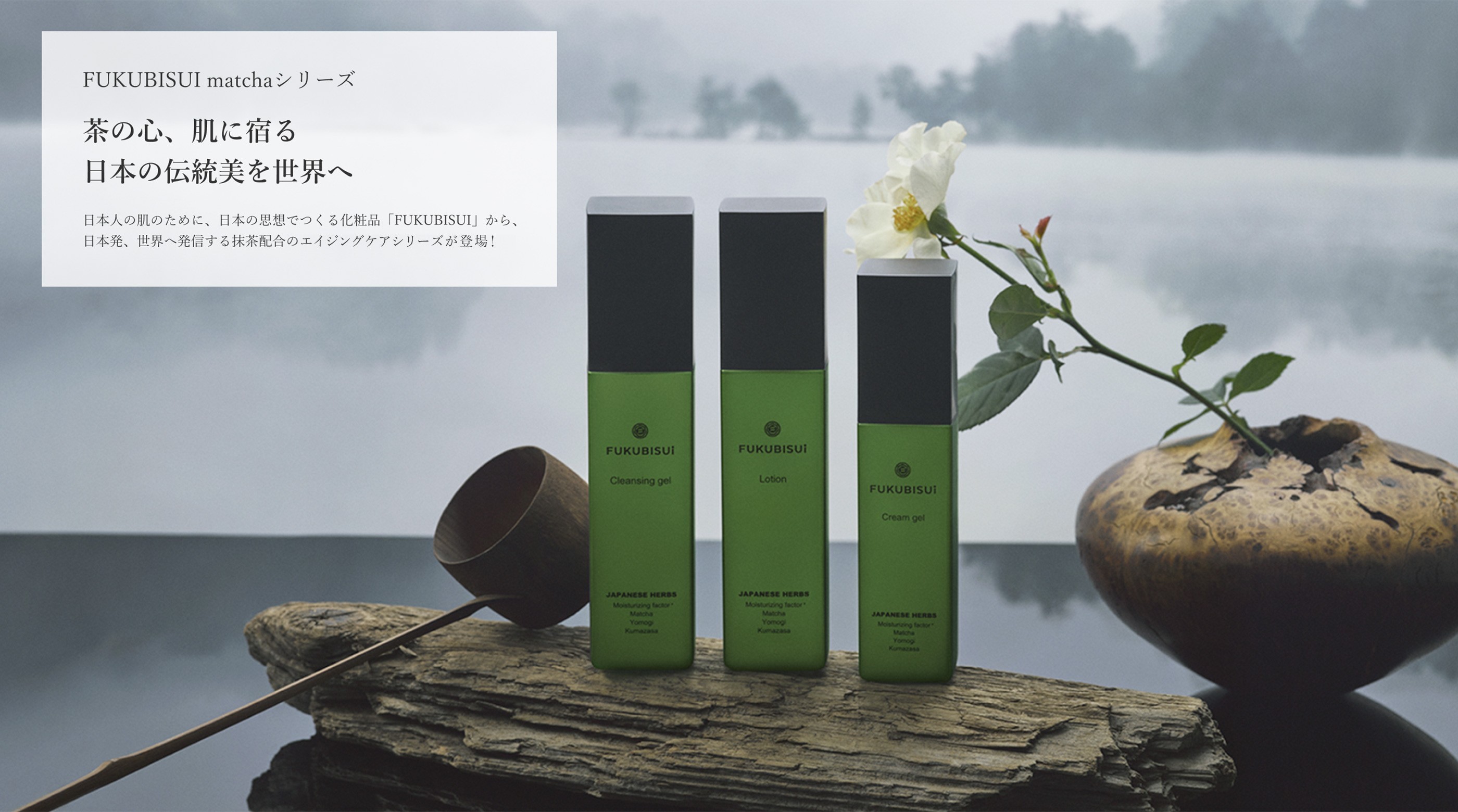 FUKUBISUI matchaシリーズ。茶の心、肌に宿る日本の伝統美を世界へ