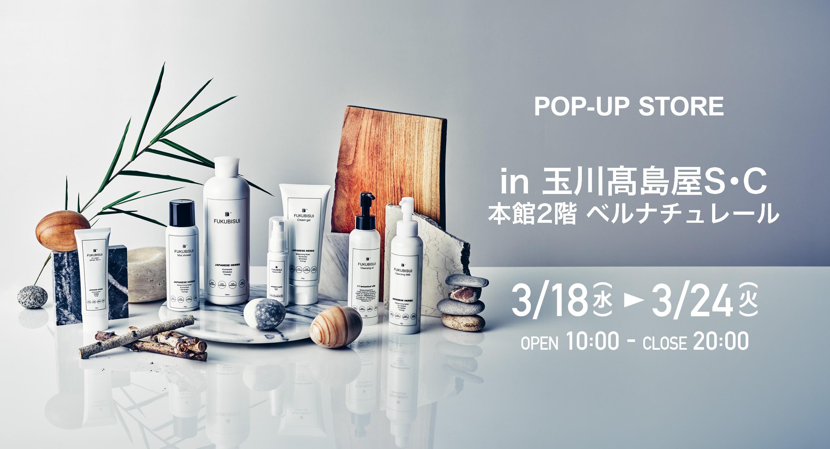 POP-UP STOREのご案内