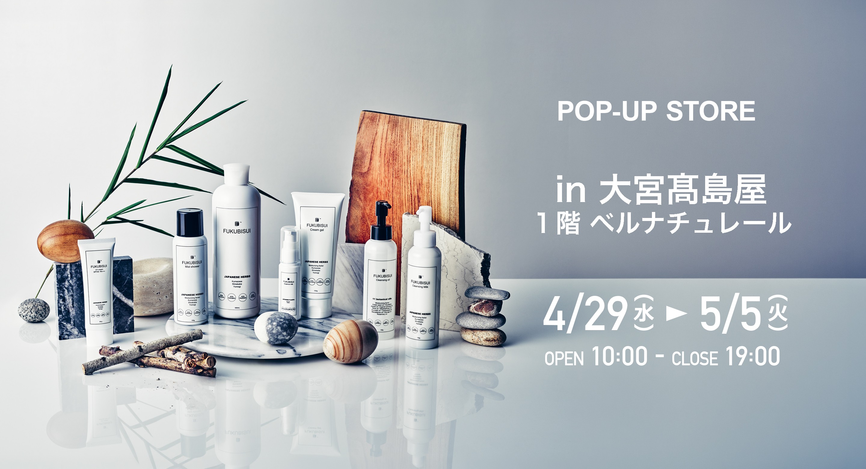 POP-UP STOREのご案内